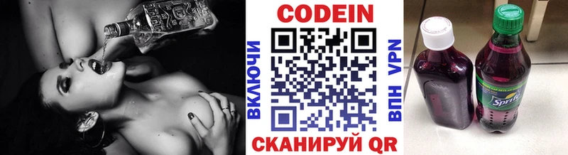Codein напиток Lean (лин)  магазин    Павлово 