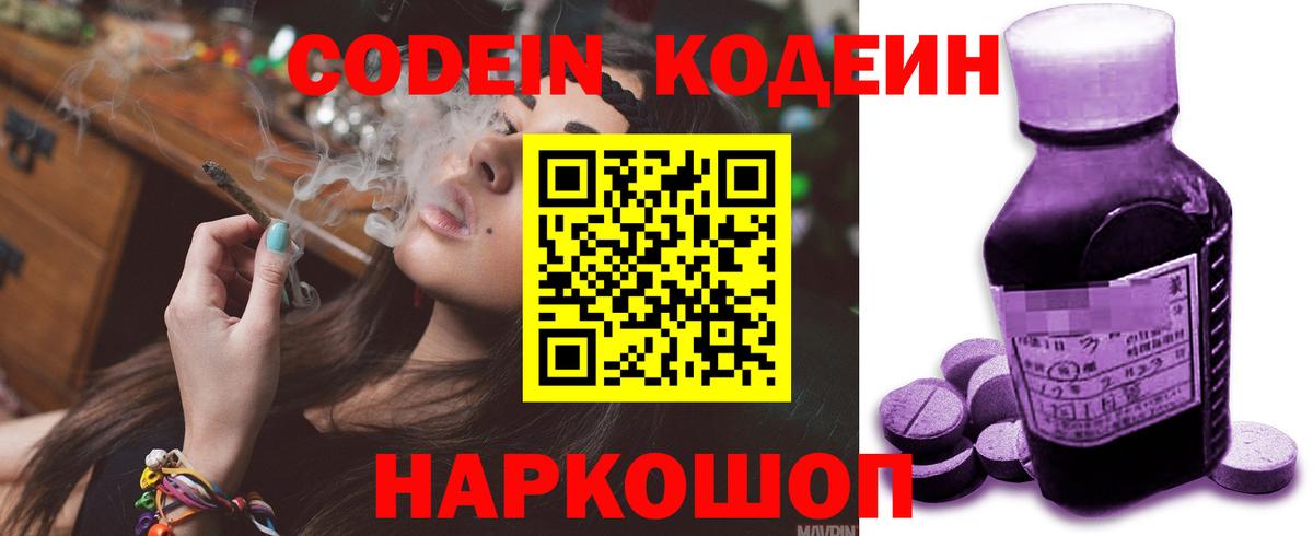 Кодеиновый сироп Lean напиток Lean (лин) Павлово
