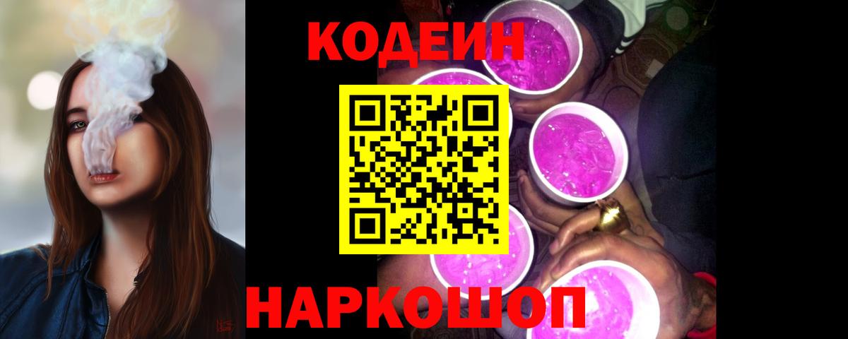 Кодеин Purple Drank  Кодеин Purple Drank  Павлово  Вход с VPN 