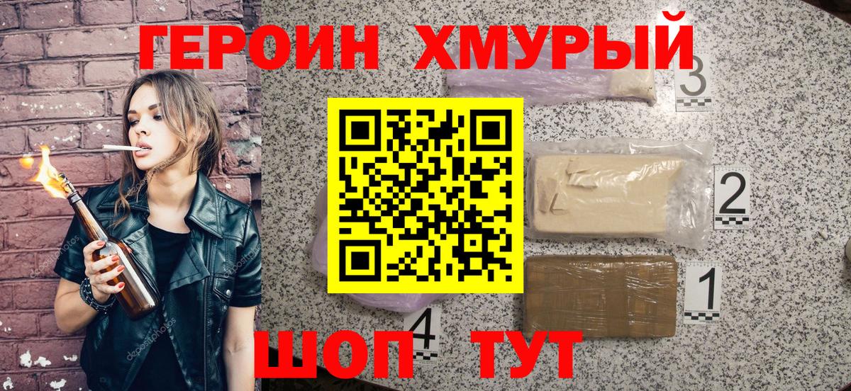 Павлово  ГЕРОИН хмурый  Вход с VPN 