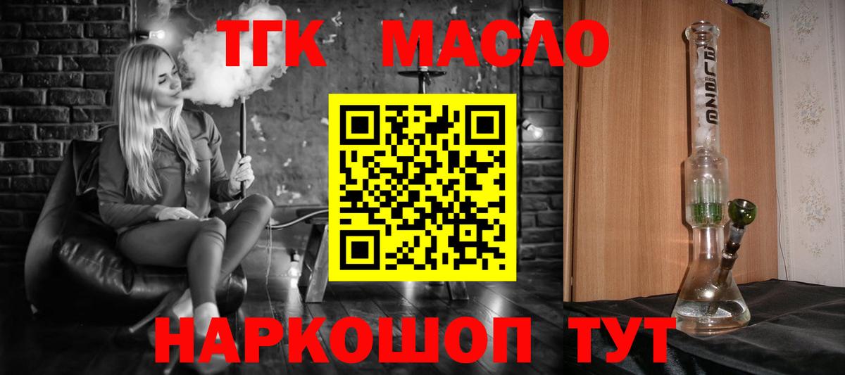 Павлово  ТГК THC oil  Вход с VPN 
